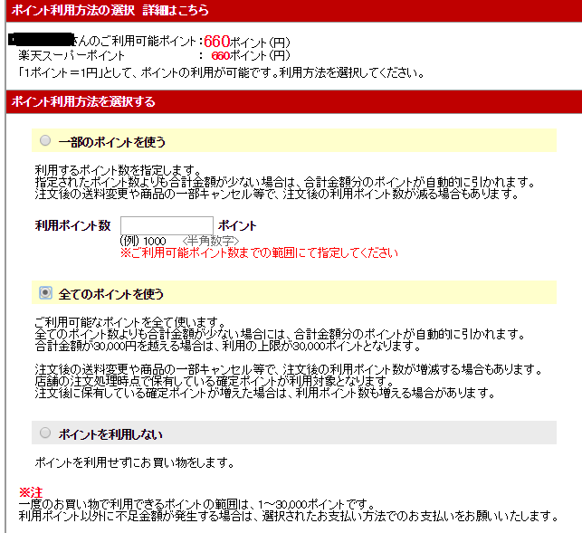 rakuten