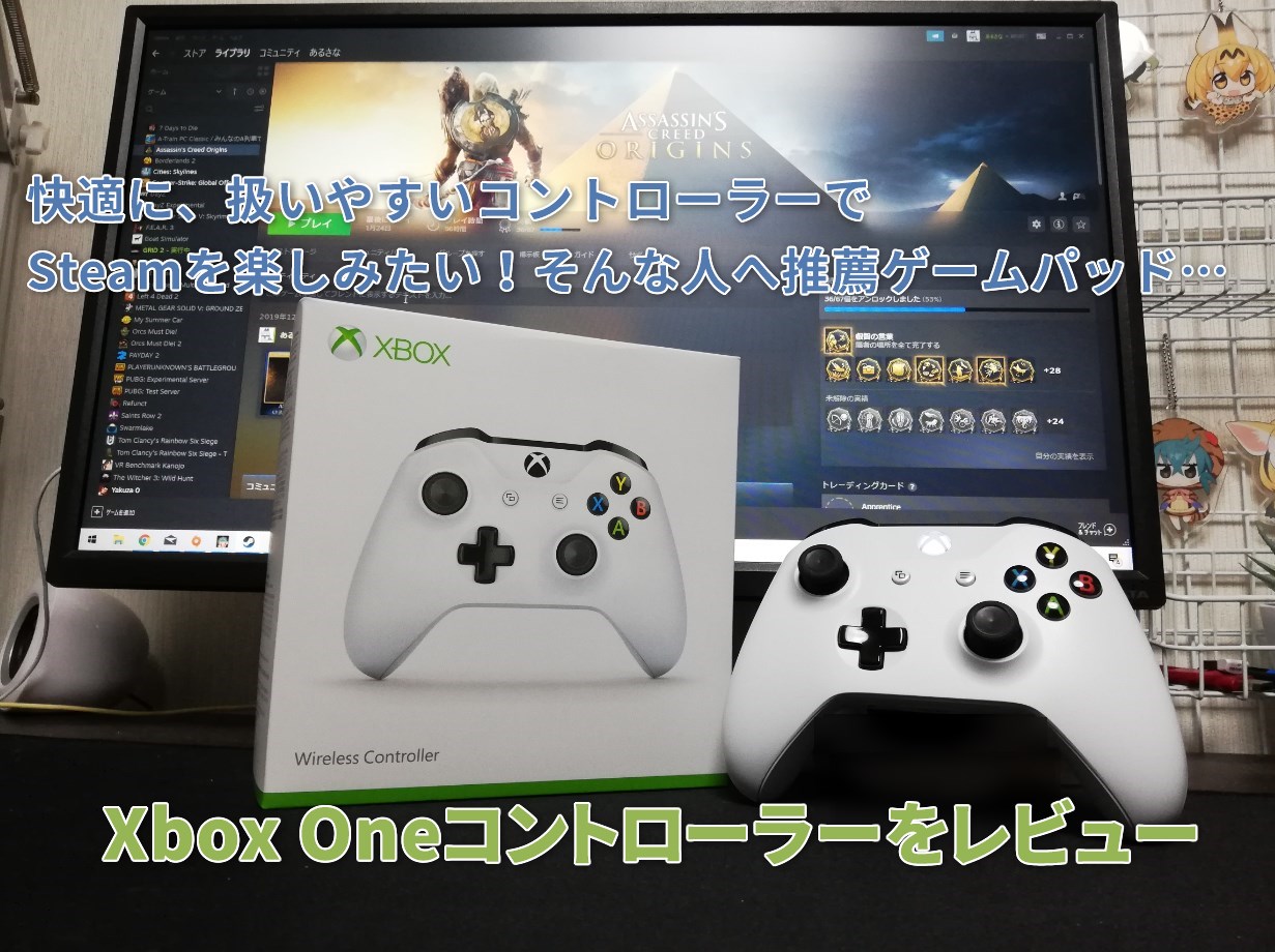 Steamで快適にゲームをしたい人向けな、おすすめゲームパッド Xbox one